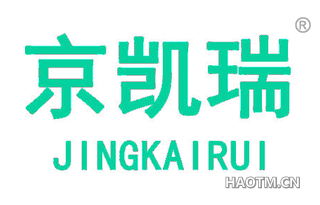 京凯瑞