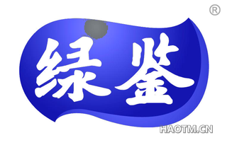 绿鉴