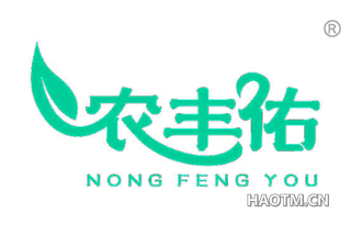 农丰佑