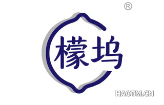 檬坞