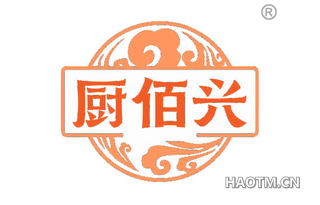 厨佰兴