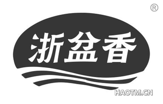 浙盆香