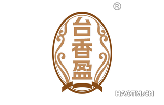台香盈