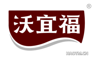 沃宜福