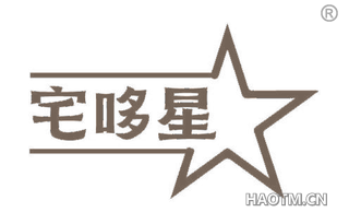 宅哆星