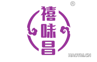 禧味昌