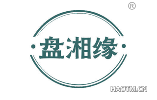 盘湘缘