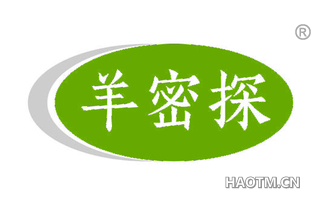 羊密探