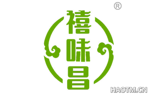 禧味昌