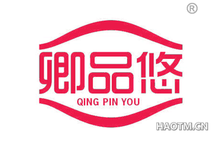 卿品悠
