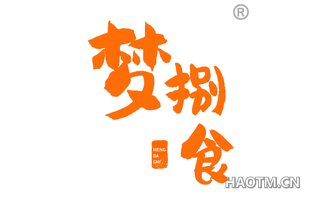梦八食