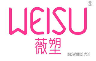 薇塑