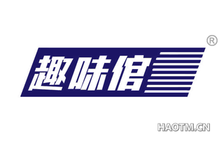趣味倌