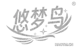 悠梦鸟