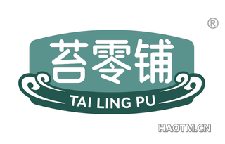 苔零铺