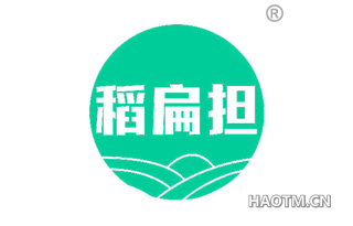 稻扁担