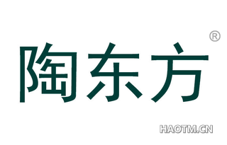 陶东方