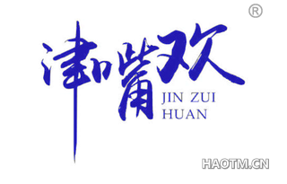 津嘴欢