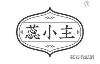 蕊小主