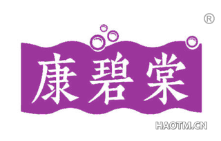 康碧棠