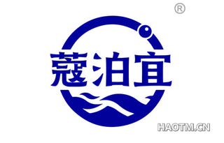 蔻泊宜