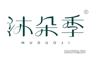 沐朵季