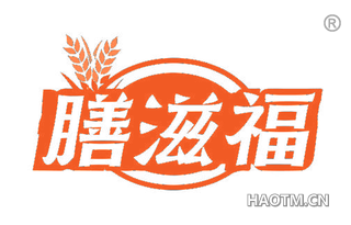 膳滋福