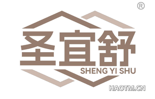 圣宜舒