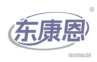 东康恩