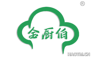 金厨伯
