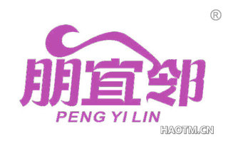 朋宜邻