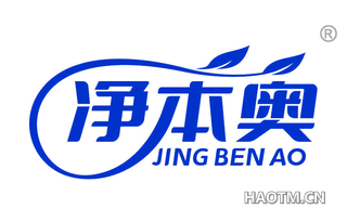 净本奥