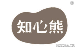 知心熊