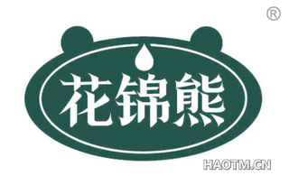 花锦熊