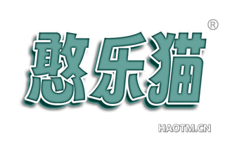 憨乐猫