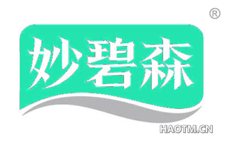 妙碧森