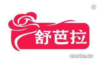 舒芭拉