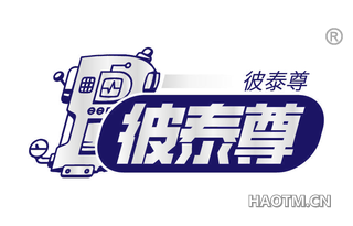 彼泰尊