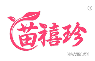 苗禧珍
