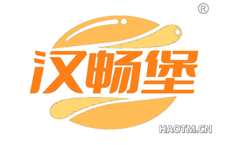 汉畅堡