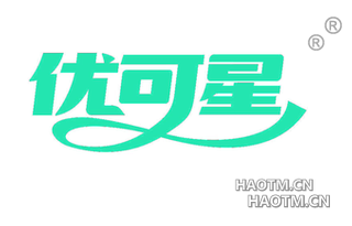 优可星