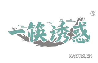 一筷诱惑