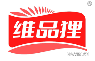 维品狸