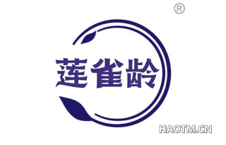 莲雀龄