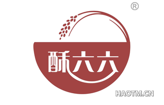 酥六六