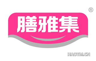 膳雅集