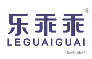 乐乖乖