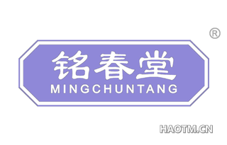 铭春堂