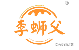 李蛳父