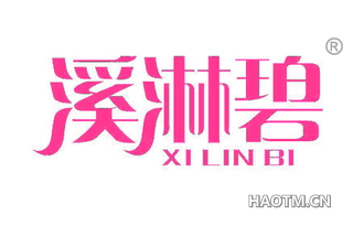 溪淋碧